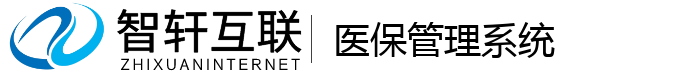 医保管理系统